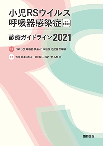最新感染症ガイド R-Book2018-2021 商品詳細ページ | メディカルブックセンター